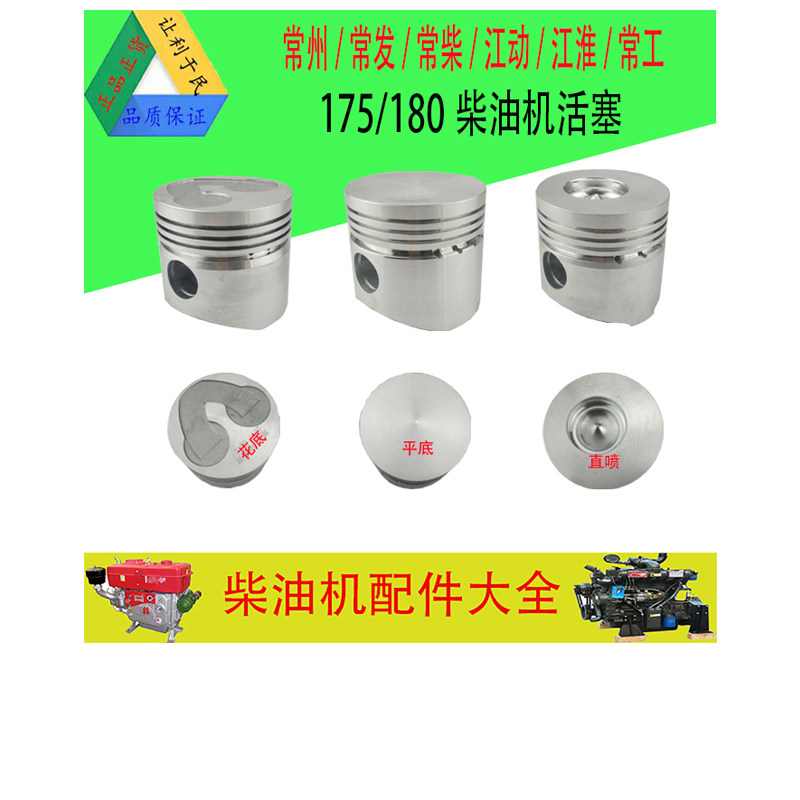 Changzhou Changfa ZR175 R180 aluminum piston single-cylinder water-cooled diesel engine accessories small cultivator