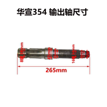 Dongfanghong 554 Fruit Forest Wang power output shaft total length 265cm 8*16 key greenhouse Wang Huaxuan 354