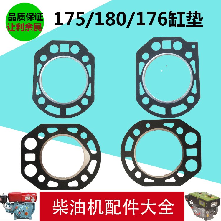 Changzhou water cooled single cylinder diesel engine accessories R175 CF176 R180 6 pip 8 horsepower cylinder cushion cylinder cushion