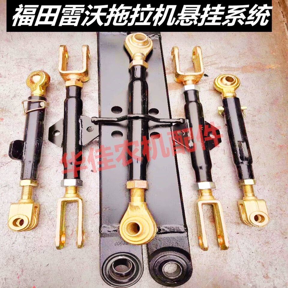 Foton Lovol European Leopard tractor suspension accessories hydraulic middle tie rod lifting rod upper tie rod limit rod vertical tie rod