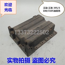 Jiangdang JD Jianghuai TY 395 3100 3105 diesel engine tractor parts oil pan full car pad