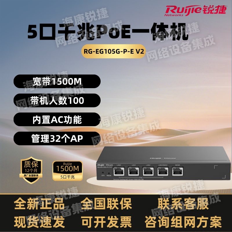 Desktop Full-Gigabit Poe Router Gateway Collection Rg-Eg105 Monitoring Brand New Genuine Product with Nationwide Warranty Desktop Full-Gigabit Poe Router Gateway Collection Rg-Eg105 Monitoring Brand New Genuine Product with Nationwide Warranty