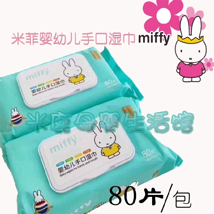 Khăn ướt miffy cho trẻ sơ sinh và trẻ mới biết đi - Khăn ướt