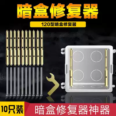 Universal 120 type cassette repairer Bottom box wire box telescopic rod universal repair artifact switch socket fixed