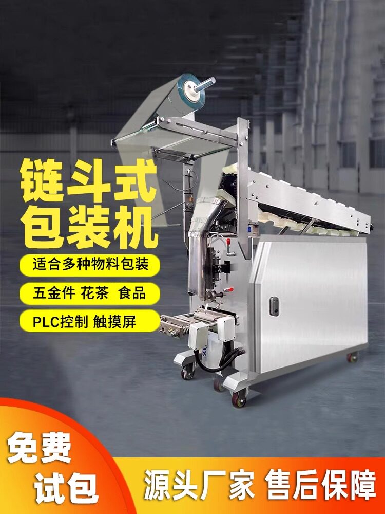 Chain bucket hardware accessories building block packaging machine, flower tea mixed materials, dumplings, noodles, fresh and frozen food conveying and packaging machine pic 1