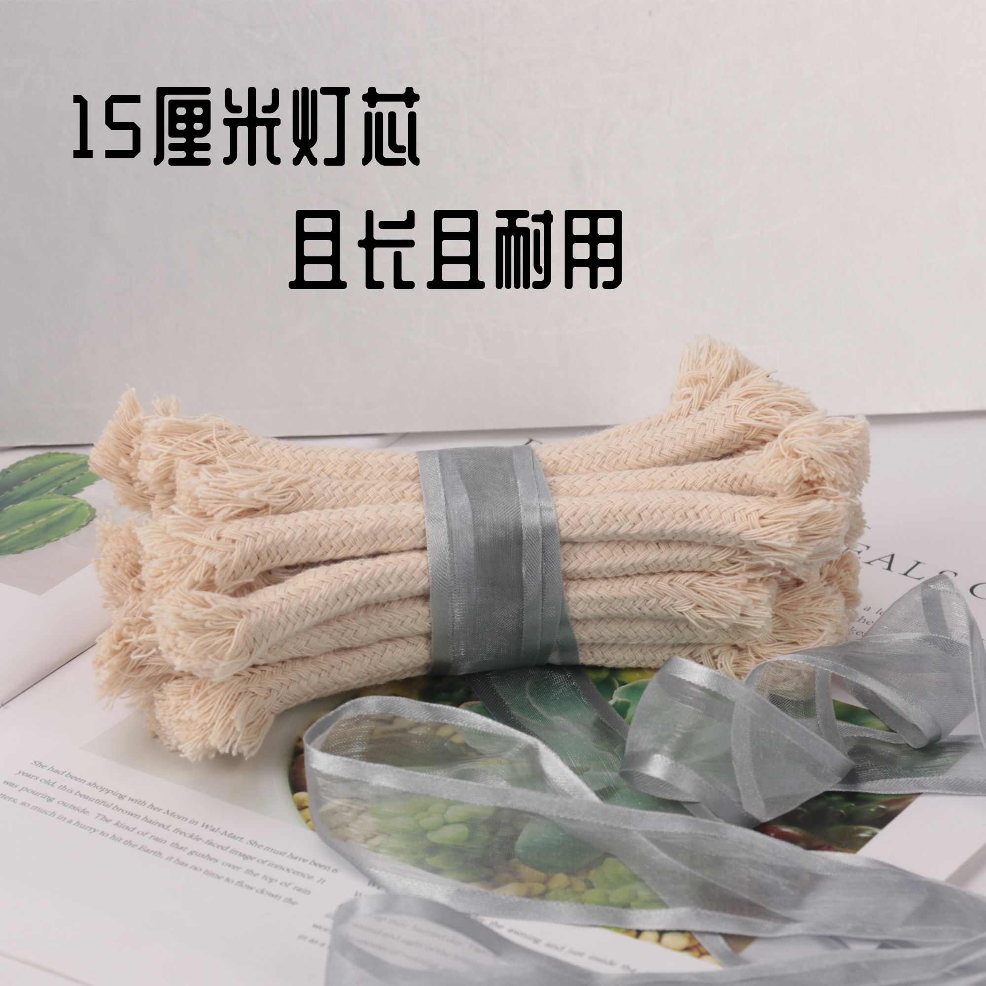 Alcohol lighting core 15cm long household alcohol core pure cotton resistance chemical experimental lamp line teaching experiment