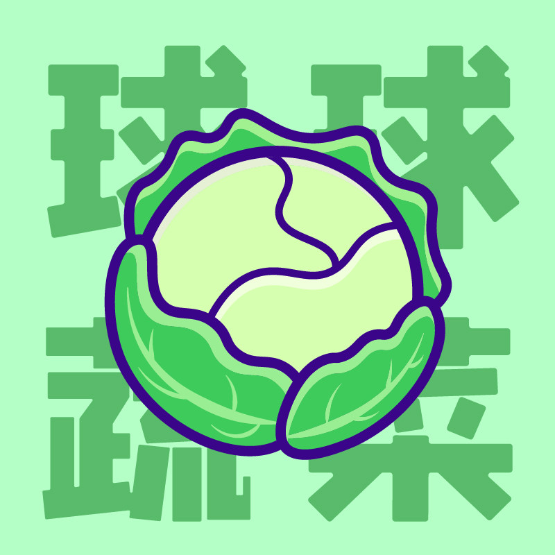 球球蔬菜种苗小店的LOGO