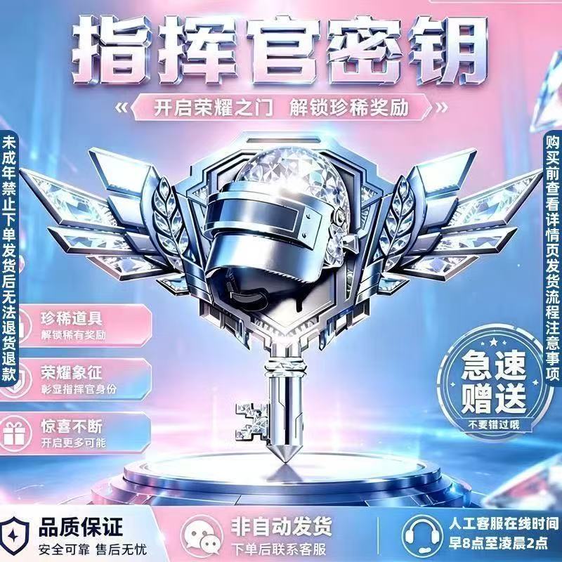 Peace Elite Commander Key: Ashes of the Night, under the Dusk, Big Plane Material, Midsummer Gift Card, Colorful Nickname Peace Elite Commander Key: Ashes of the Night, under the Dusk, Big Plane Material, Midsummer Gift Card, Colorful Nickname