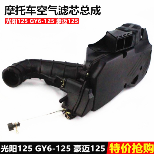 Imitation Princess Guangyang Houmai GY6-125 150 Pedal Boost Locomotive Accessories Air Filter filter assembly