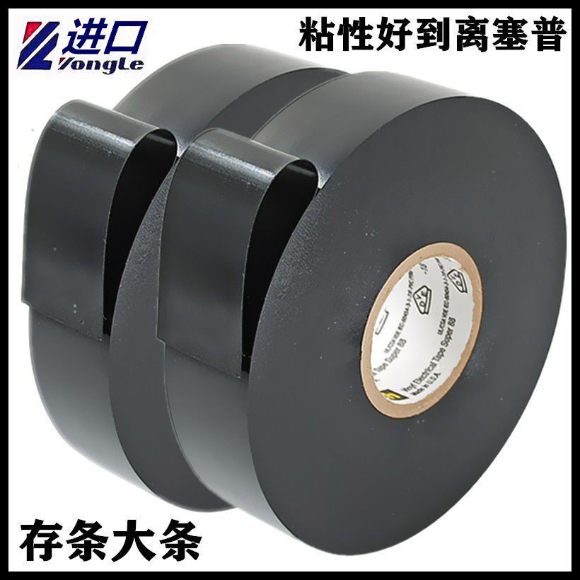 Electrical tape waterproof pvc insulation flame retardant electrical accessories electrical tape ultra-sticky ultra-thin black