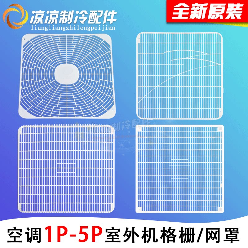 Applicable to Gree air conditioner outdoor unit 1P1 5p2P3P5P all series of outdoor unit grille protection net
