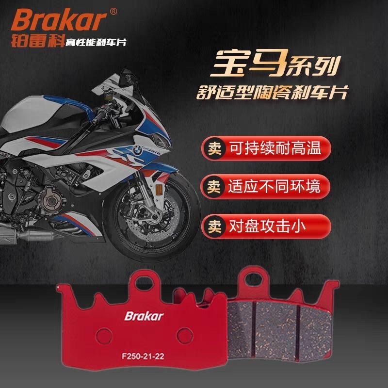 Brakar Platinum Brake Pads Are Suitable for Bmw F650 700 750 800 850 900 Ceramic Brake Pads