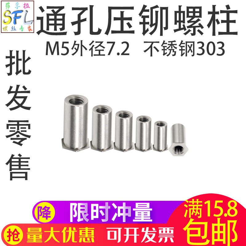 Stainless steel through-hole pressure riveting stud stainless steel pressure riveting nut column pressure riveting piece pressure riveting screw M5 outer diameter 7 2