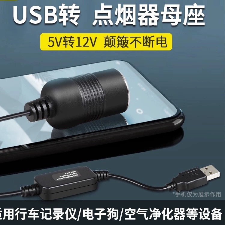 Car USB to Cigarette Lighter Adapter Air Purifier Converter Plug 5V to 12V Dashcam Power Bank Car USB to Cigarette Lighter Adapter Air Purifier Converter Plug 5V to 12V Dashcam Power Bank