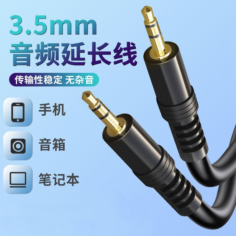 Aux Audio Cable Car Audio Speaker 3.5mm Double-Head Plug-In Computer Output Transfer Car Playback