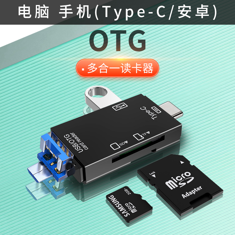 Mobile phone universal card reader high-speed universal six-in-one camera SD TF memory card U disk computer car card reader