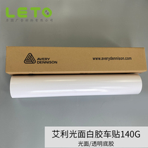 Hot pin Alli white glue Import body sticker AVERY removable rubber anti-teething border constriction outdoor write real material