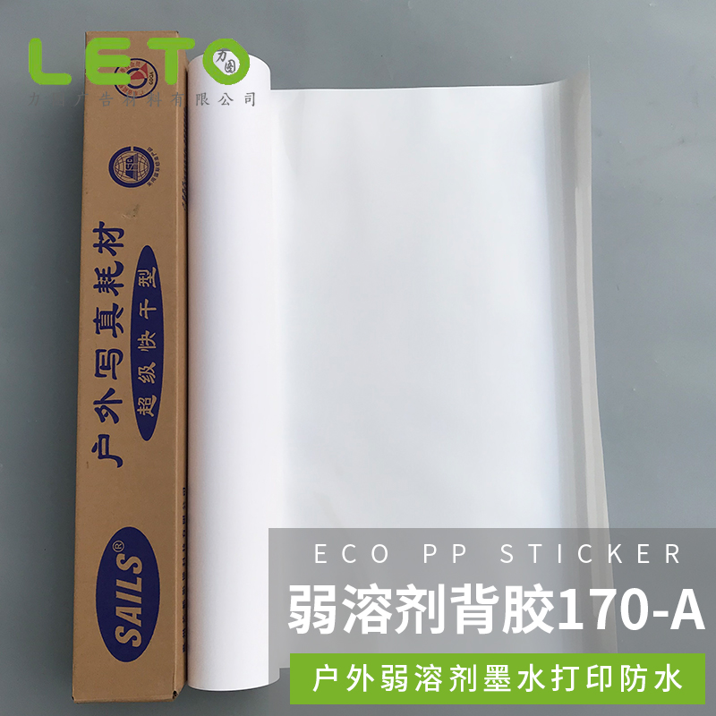 Weak solvent PP adhesive paper 170A oily outdoor photo poster paper tape adhesive matte white advertising paper