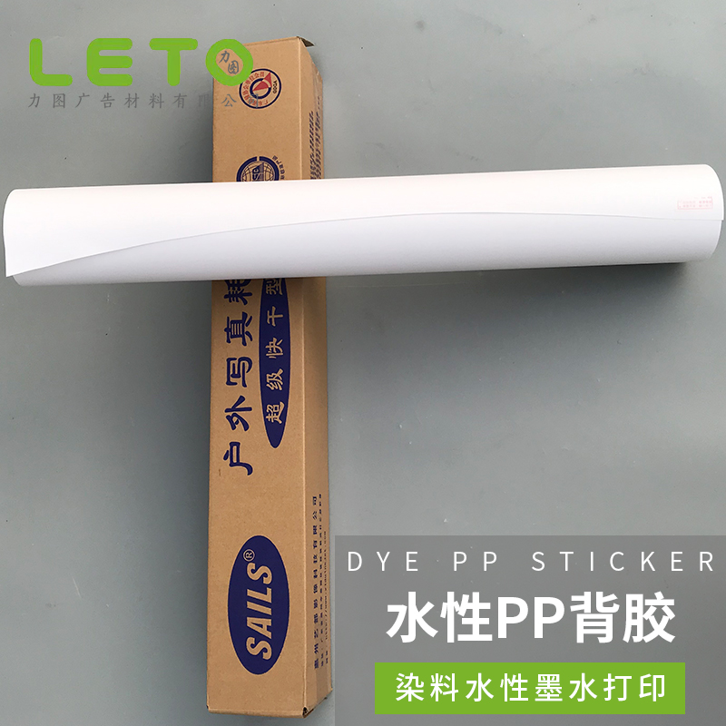 Hot pin one thousand sail PP back gum waterborne writing true paper PP paper synthetic paper framed backglue Advertisement Write True Materials