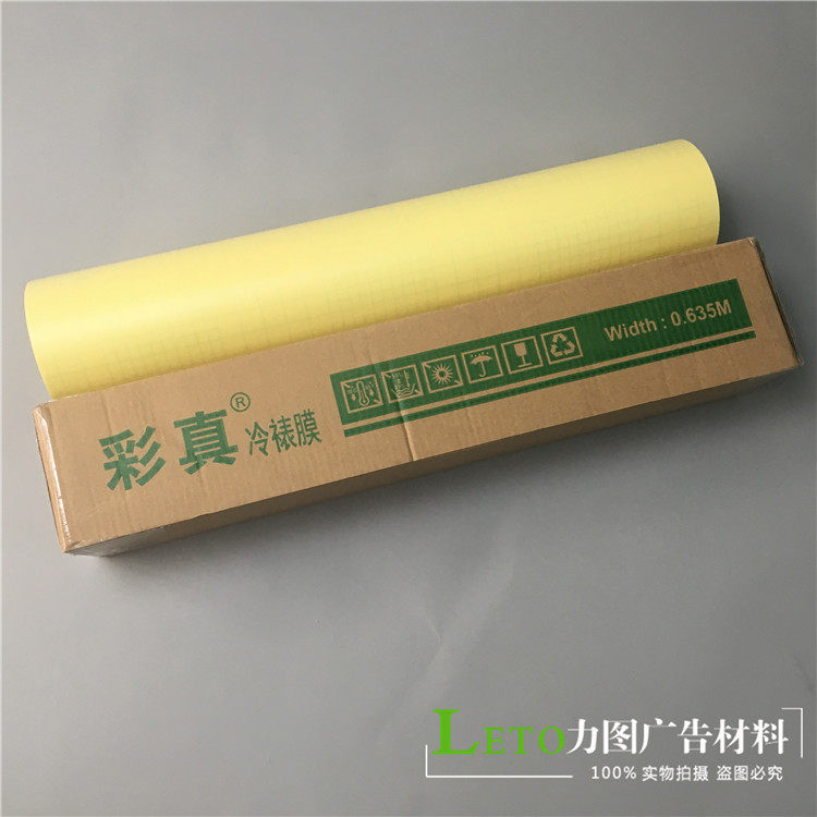 Color Genuine Cold Framed Film Yellow Undersurface Matte Cold Framed Film High Definition Advertising Film material Write a true advertising material