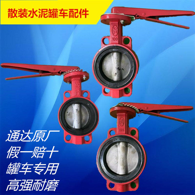 Bulk cement tanker accessories Mortar tanker ship special access valve butterfly valve discharge valve ash discharge valve ash valve