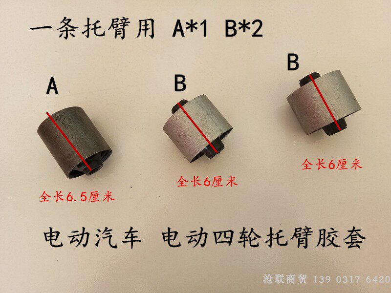 Electric car electric four - wheel rear bracelet rear - arm adhesive bracelet - braced bracelet