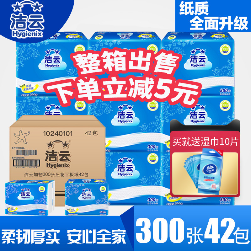 Clean Cloud 300 sheets of toughening toilet paper Dot pressing toilet paper 42 packs box of Jiangsu - Shanghai Anhui