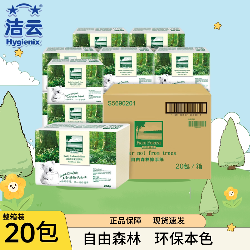 Free Forest Eco-Friendly Paper Hand Towels Natural Color 200 Sheets 20 Packs S5690201 Recycled Commercial Toilet Paper Free Forest Eco-Friendly Paper Hand Towels Natural Color 200 Sheets 20 Packs S5690201 Recycled Commercial Toilet Paper