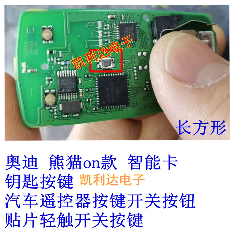 Audi Key Button Panda on Model Smart Card Car Remote Control Switch Button Touch Button Is Rectangular