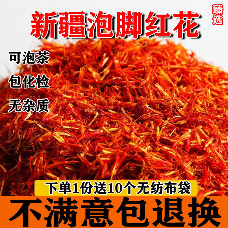 High-quality Xinjiang grass safflower 500g bulk Chinese herbal medicine foot bath safflower can be used with mugwort leaf ginger slice Sichuan pepper foot bath - Taobao