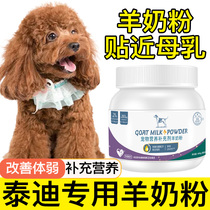 Teddy Special Goat Milk Powder Young Dog Adult Dog Adult Dog Pet Nutritional Supplement Supplements Calcium puppy to eat and drink powdered milk