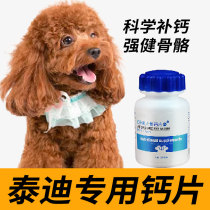 Teddy Special Calcium Sheet Pet Bone Supplements Calcium Dogs Aged Puppies Adult Dog Joint Trace Elements Body