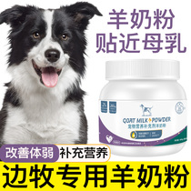 Side Pastoral Special Sheep Milk Powder Young Dog Adult Dog Adult Dog Pet Nutritional Supplement Supplements Calcium puppy to eat and drink powdered milk