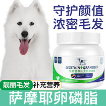Samoye Lecithin Dogs Mehairy Puppies Fish Oil Popcorn Powder Seaweed Powder Pet Soft Phospholipid nutritious