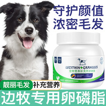 Side Pastoral Special Lecithin Dogs Beauty Fur Puppy Fish Oil Popcorn Powder Seaweed Powder Pet Soft Phospholipid NUTRITIOUS FINE HAIR