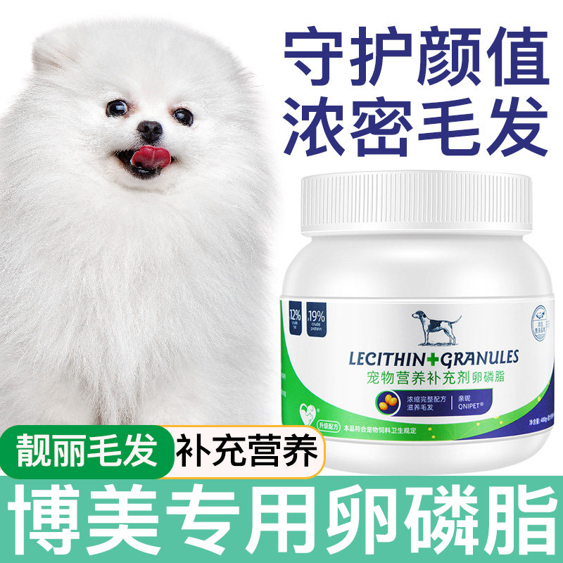 Pomeranian special lecithin dog beauty fur puppies fish oil explosive hair powder seaweed powder pet soft phospholipid nutrition beautiful hair