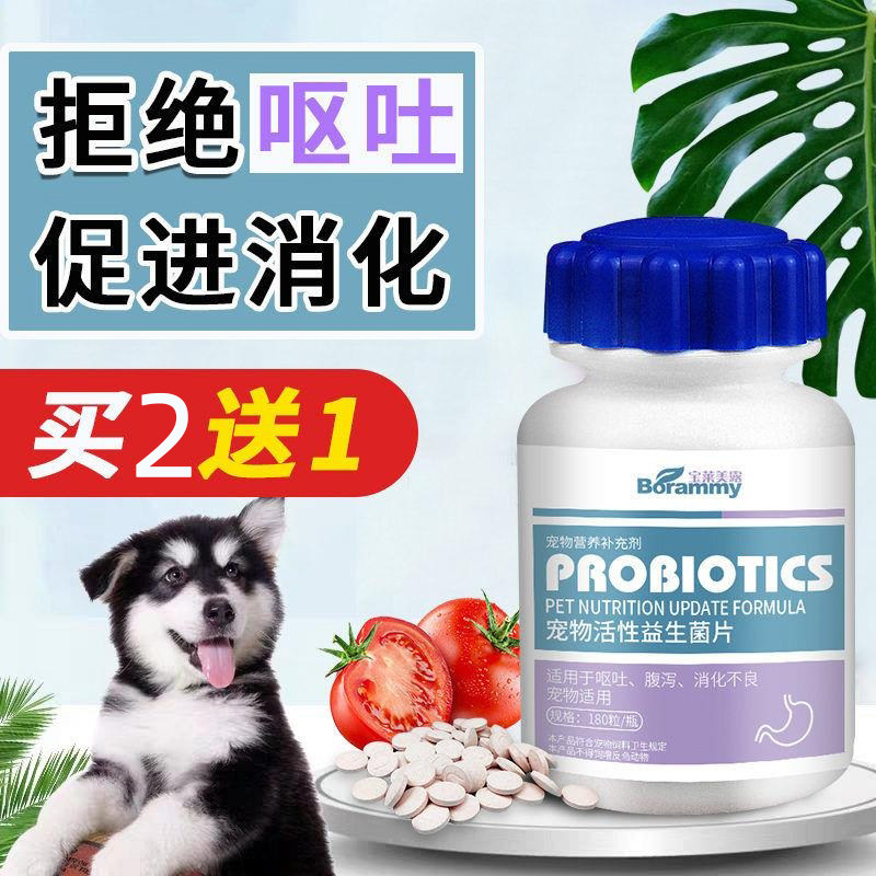Pet probiotic tablets conditioning gastrodog dilution and vomiting and mysterious diarrhea breath of cat with gastrointestinal treasure nutrition