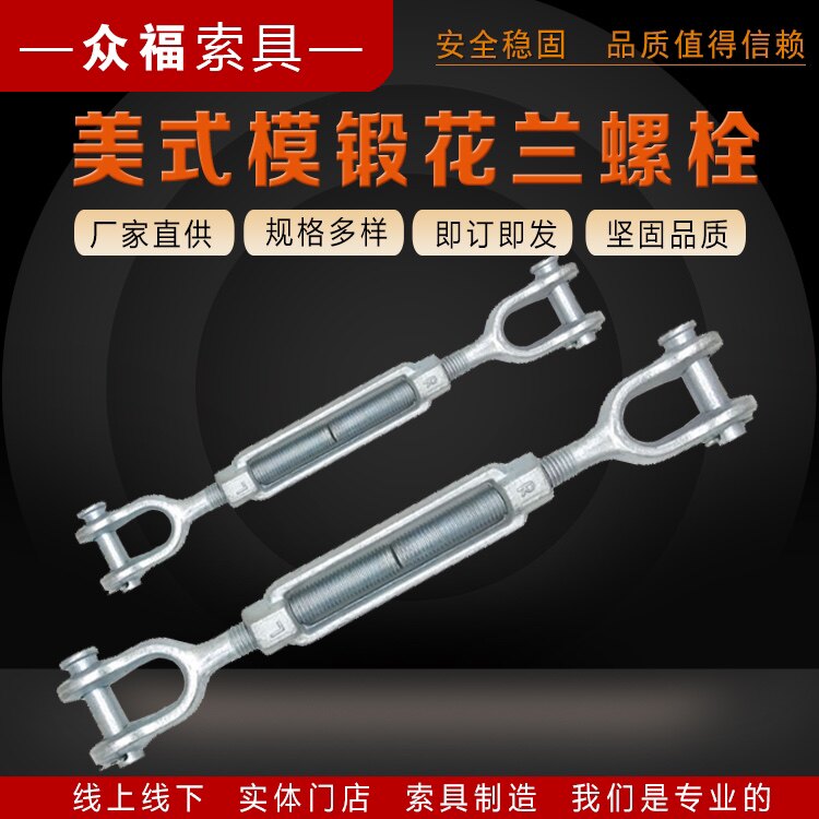 American model forged flowers Lambolt carbon steel flowers Lambolt hoisting die forging screws steel wire rope tightener spot-Taobao