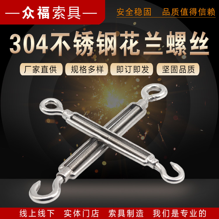 304 stainless steel flower basket bolt steel wire rope tighter pull flower flower orchid OC type flower orchid screw