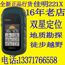 Garmin etrex221x handheld GPS dual-star outdoor positioning measurement mu navigator new