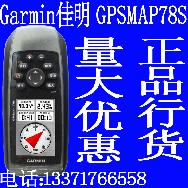 GARMIN GPSMAP78S 78s Floating THREE-axis electronic compass and barometric altimeter