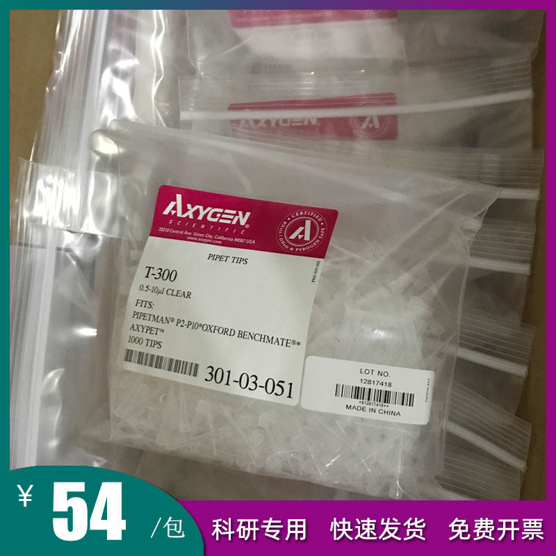 Axygen 爱思进10uL白吸头白枪头 T-300 无DNA酶无RNA酶无热源