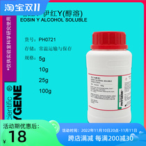 Yihong Y Dawning Y( alcohol soluble ) experimental special scientific research reagent 100g PH0721 PHYGENE]