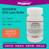 SDS lysate 100mL protein extraction cell lysis scientific research experiment PH0319 PHYGENE
