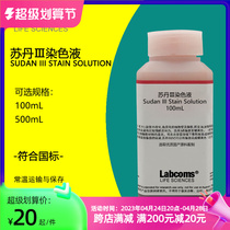 Sudan III dyeing fluid 5mg ml 100ml 500ml middle school oil dyeing Sudan Red 3