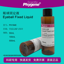 Special spot 50mL 100mL PH1848 PHYGENE for eyeball fixative scientific research experiment]