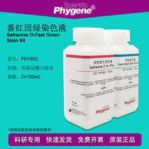 Staining 2 × 100mL scientific research experiment PH1852 PHYGENE
