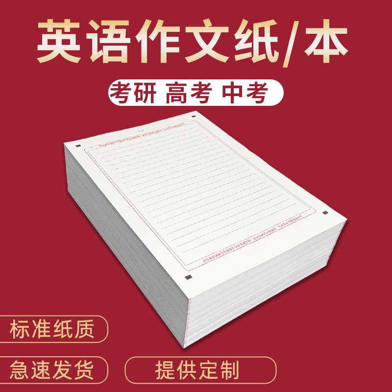 English essay paper examination and study in exam English for English as text answer card A4 bifacial crossline exam essay paper jam