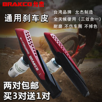  Taiwan BRAKCO Yunjie mountain bike brake leather V brake leather wear-resistant brake block integrated 959V