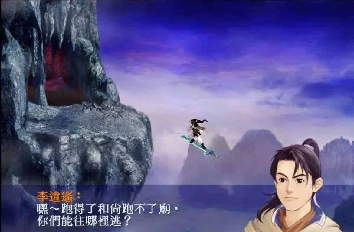 《仙剑奇侠传1》重制版：经典重现，情怀满满